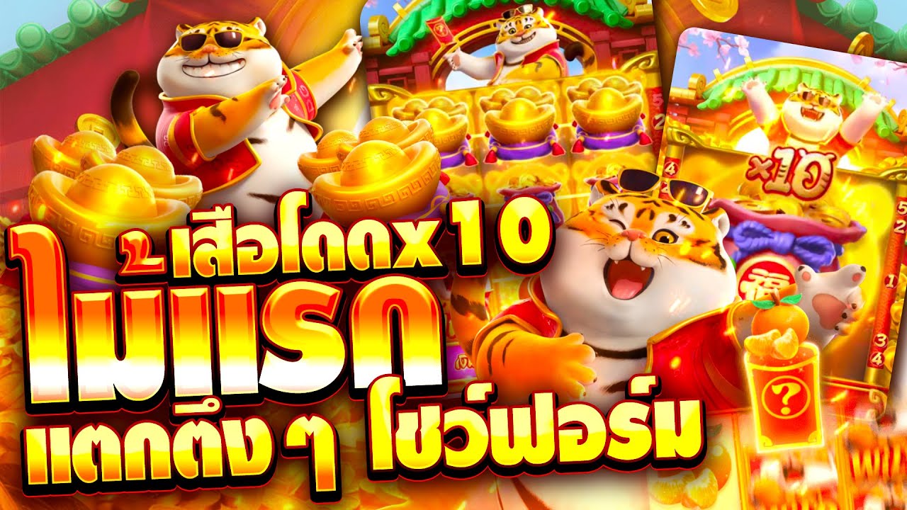 101 tiger สล็อต ลงทะเบียนเปิดบัญชีฟรี ไม่มีค่าธรรมเนียม