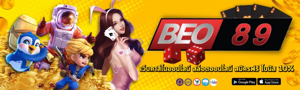 beo89สล็อต มอบประสบการณ์การเล่นสล็อต